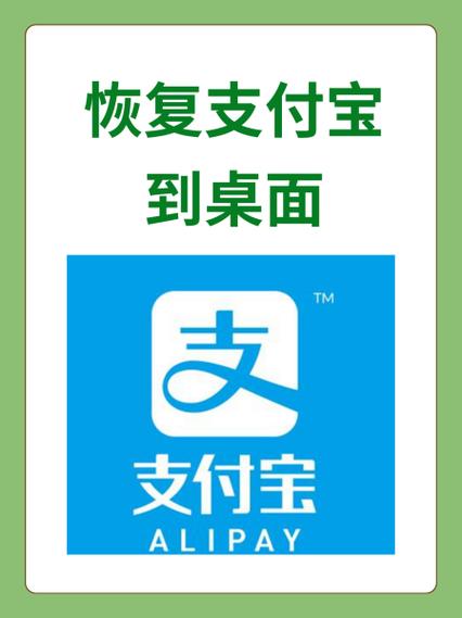 支付宝在桌面消失如何恢复游戏截图