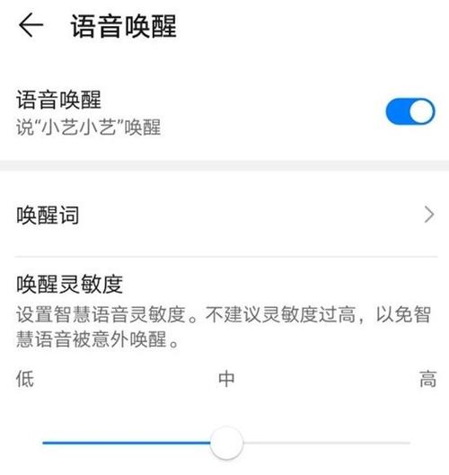 华为语音唤醒词怎么改缩略图