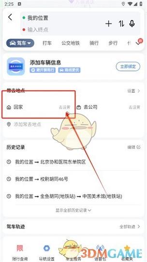 腾讯地图家的位置怎么修改缩略图