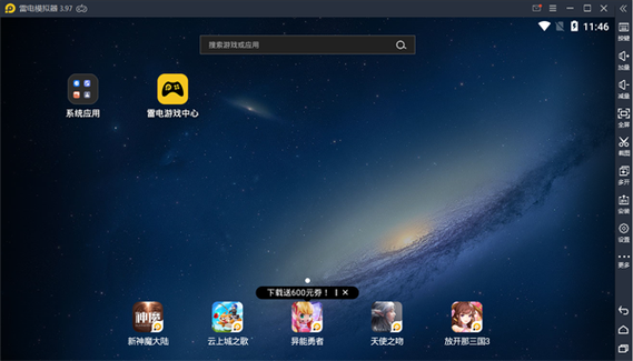 雷电模拟器win7用哪个版本好缩略图