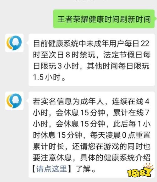 王者健康时间几点刷新缩略图