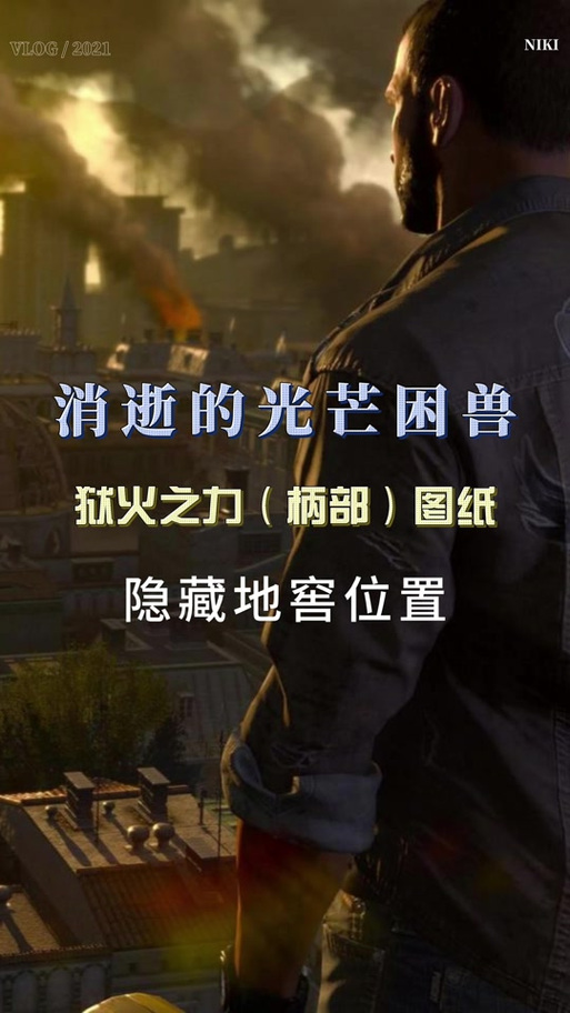 消逝的光芒武器图纸游戏截图
