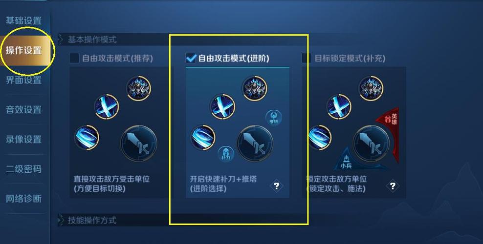 王者荣耀补刀和推塔按钮缩略图