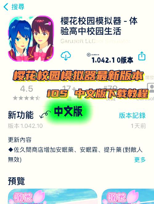 樱校1.045170版本更新内容详细介绍缩略图