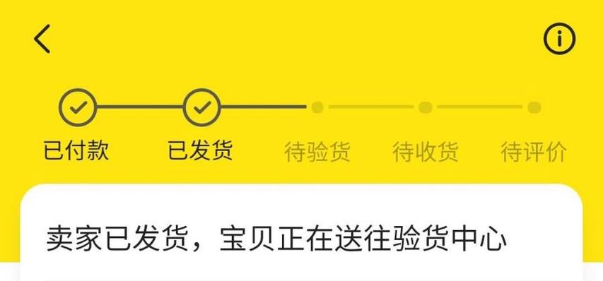 闲鱼过了验货宝还能退货吗缩略图