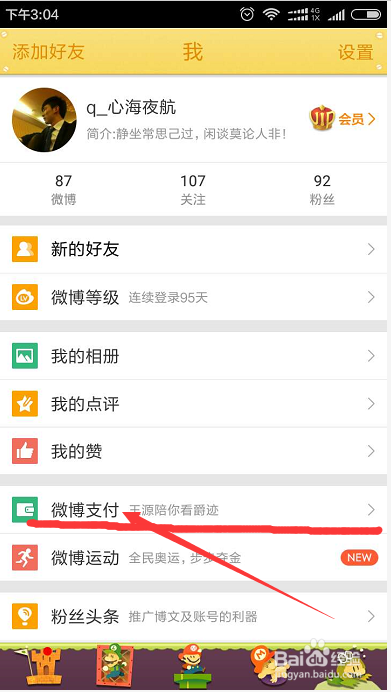 微博怎么赠送会员游戏截图
