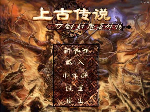 上古传说刀剑封魔录外传秘籍缩略图