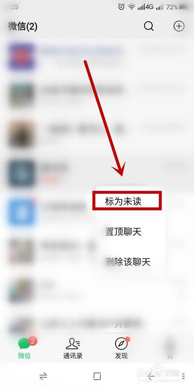 怎么去除微信未读消息小红点游戏截图