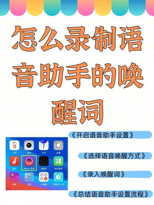 怎么改语音唤醒词缩略图
