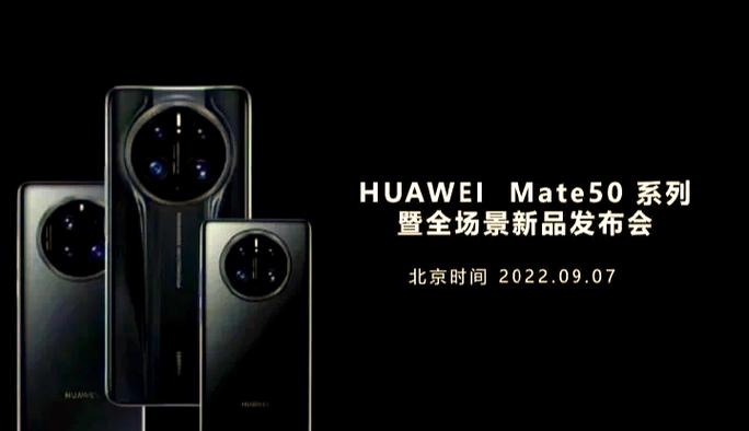 华为mate50系列缩略图