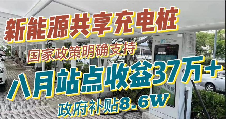 投资充电桩赚钱吗缩略图
