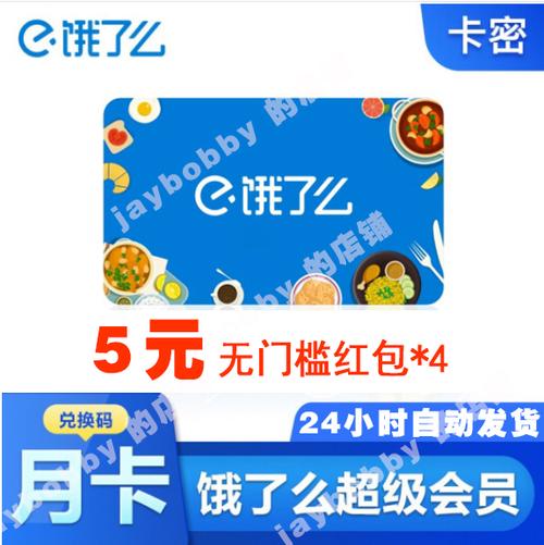 饿了么超级会员月卡多少钱游戏截图