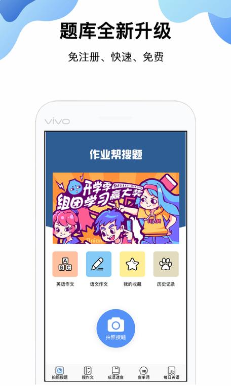 作业帮网页版在线搜题游戏截图