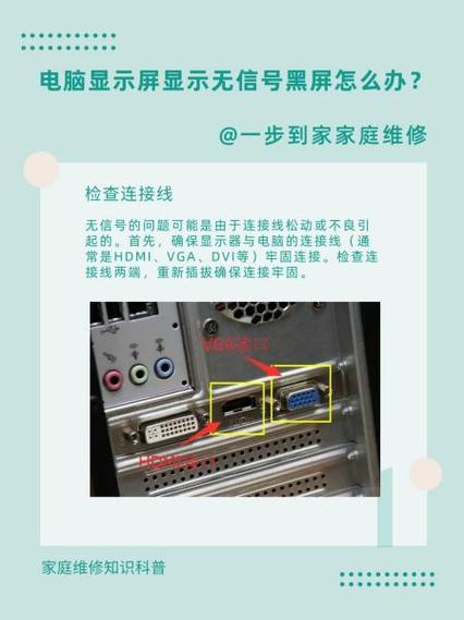 显示屏显示无信号黑屏是什么原因缩略图