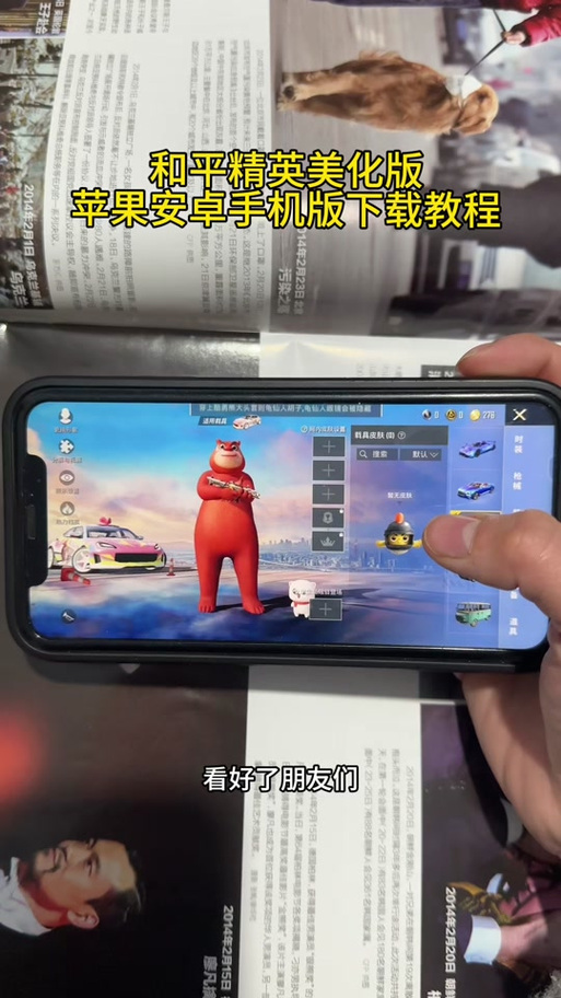 和平精英美化包使用教程图标