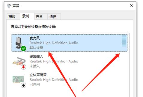 怎么调麦克风音量缩略图