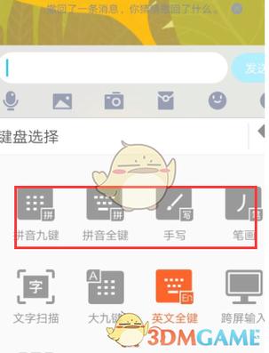 搜狗输入法更换按键音缩略图