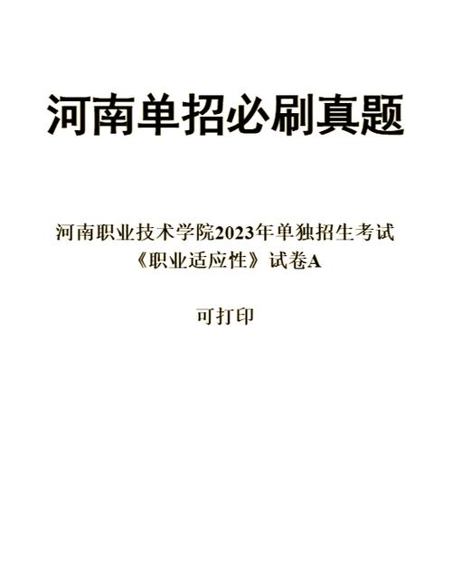 河南历年单招真题及答案缩略图