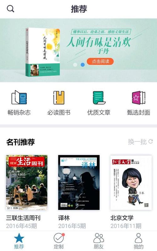 订阅报刊杂志平台app缩略图