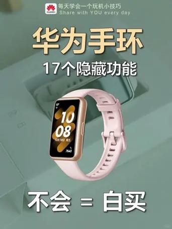 华为智能手环使用说明缩略图