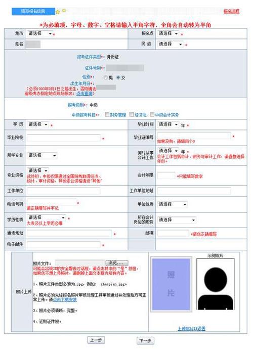 中级会计职称报名条件缩略图