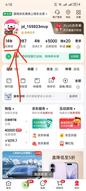 京东e卡可以取消绑定吗缩略图