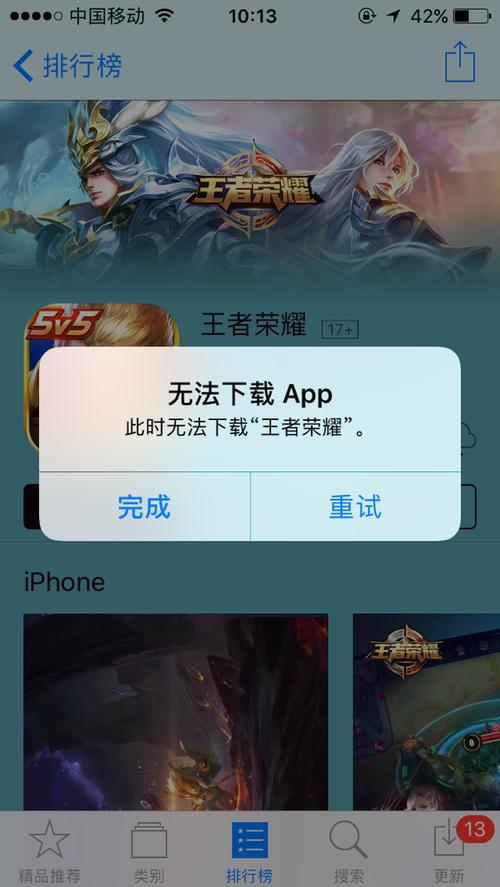 王者荣耀安装不上缩略图