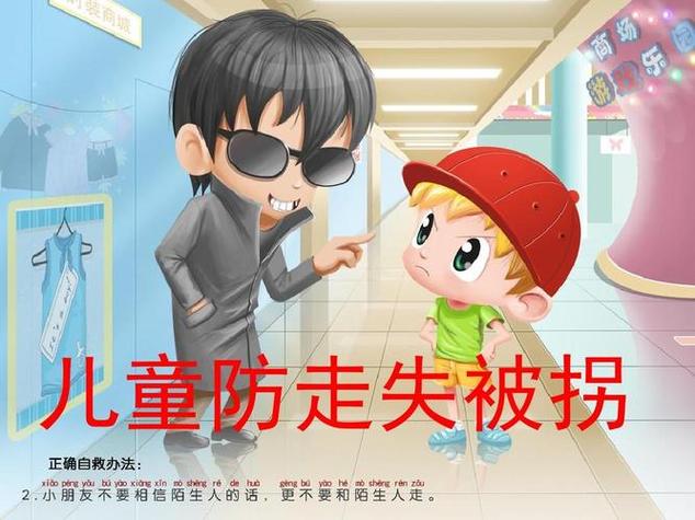 防止孩子走失游戏截图