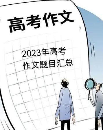 2023湖南高考真题及答案缩略图