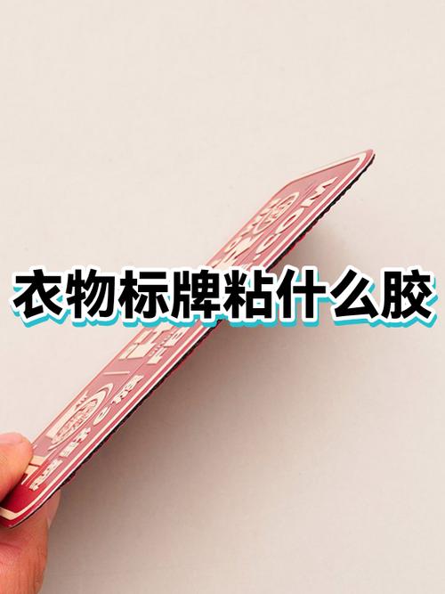 粘衣服标志用什么胶水缩略图