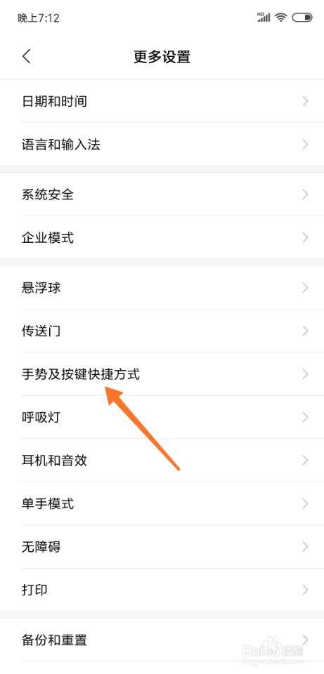 小米手机的返回键在哪里设置游戏截图