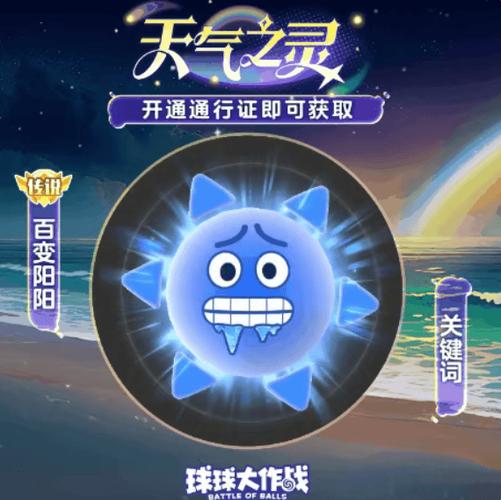 球球免费领皮肤缩略图