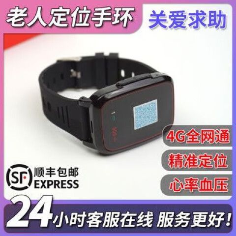 智能手环定位防走失功能缩略图