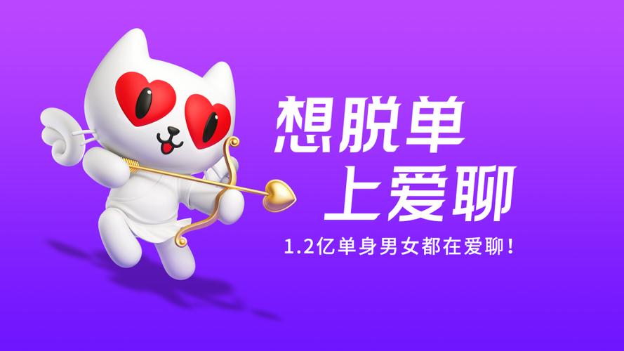 那个平台可以聊爱情缩略图
