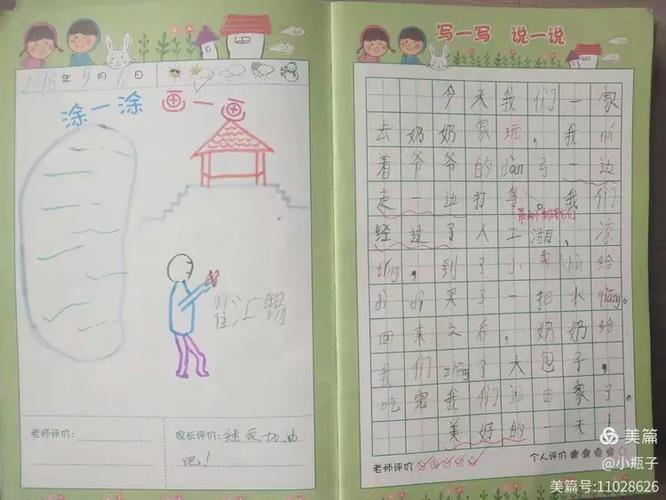 分享日记app下载缩略图
