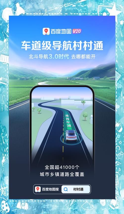 北斗导航与百度导航哪个好缩略图