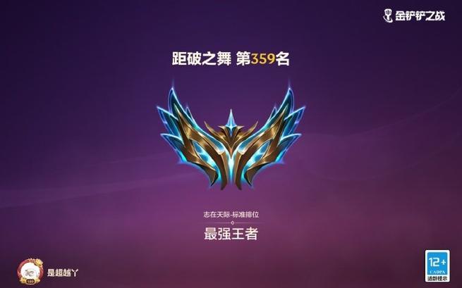 金铲铲之战排位赛规则游戏截图