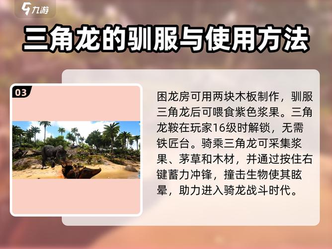 方舟生存进化怎么驯服恐龙手机版缩略图