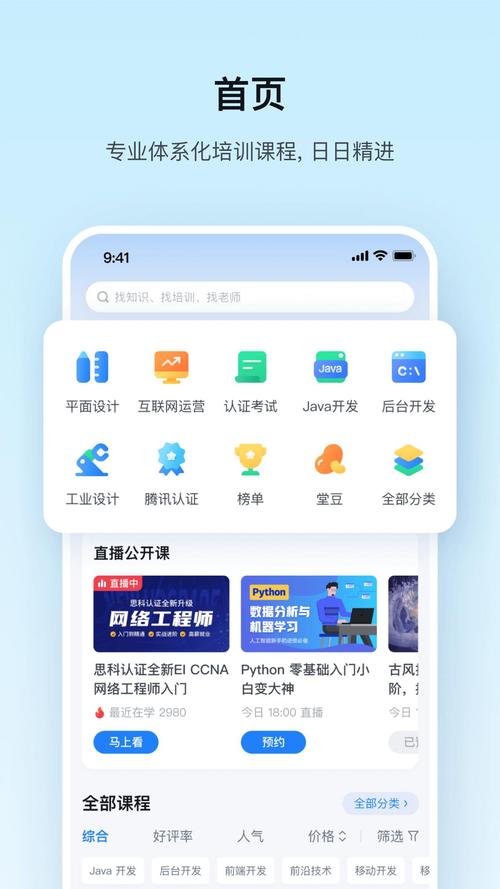 腾讯课堂需要下载吗缩略图