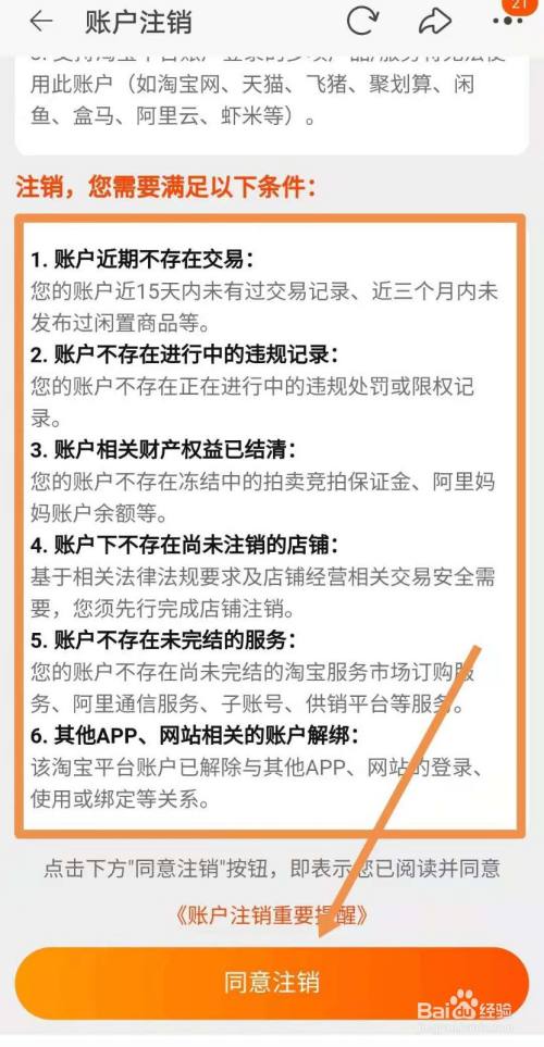 网店怎么注销店铺缩略图
