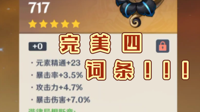 原神雾切神里圣遗物推荐缩略图