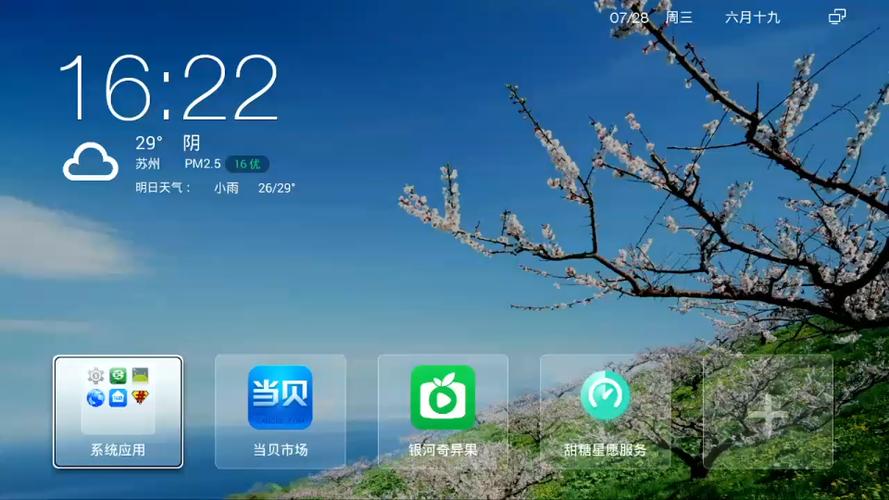 魔百盒m301h安装第三方软件图标