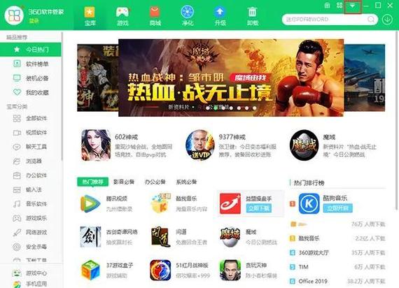 360软件管家网址是多少缩略图