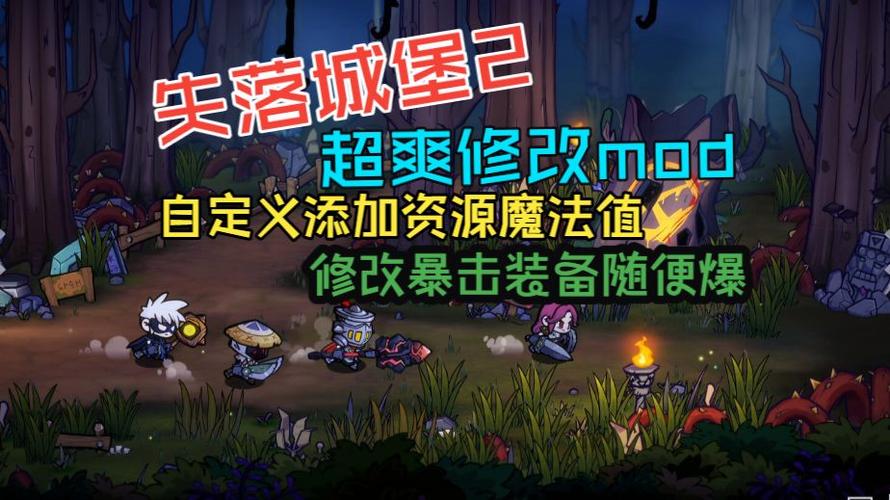 失落城堡修改缩略图