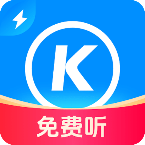 酷狗音乐 下载安装缩略图