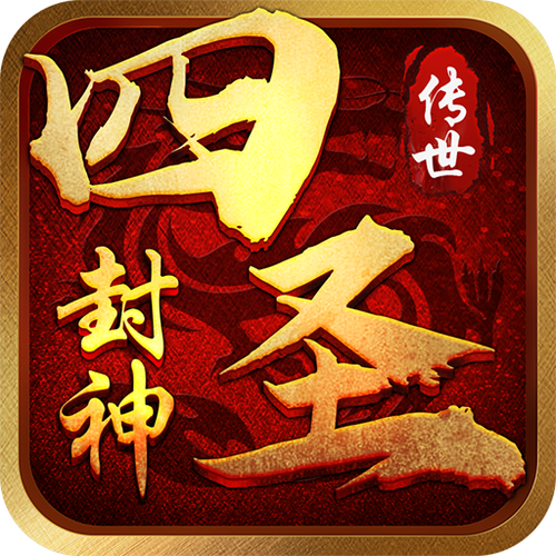 封神游戏缩略图