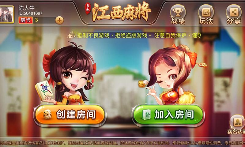 南昌麻将下载安装缩略图
