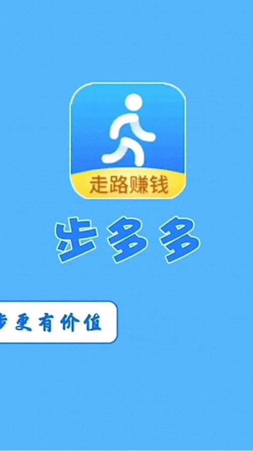 步步多多走路赚钱下载游戏截图