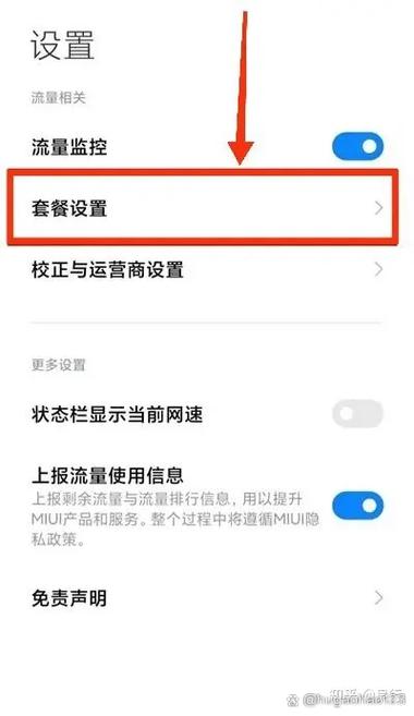 设置应用不使用流量的方法缩略图