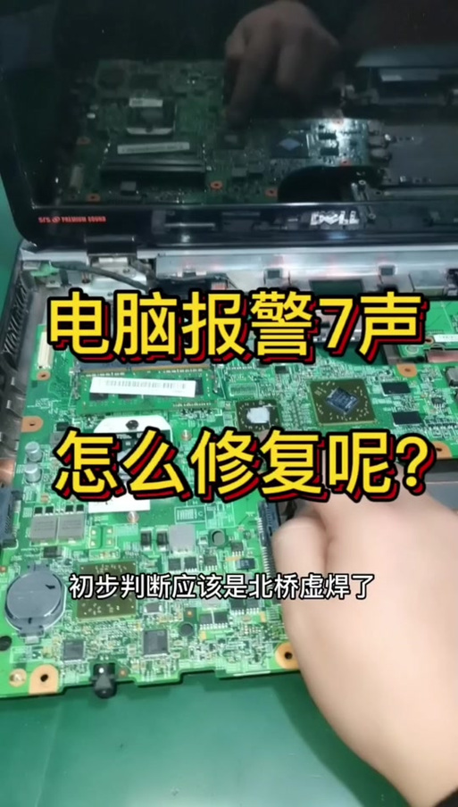 电脑主机一直滴滴响开不了机缩略图